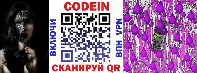 Кодеин Purple Drank  Щигры 